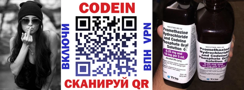 Codein напиток Lean (лин)  Десногорск 